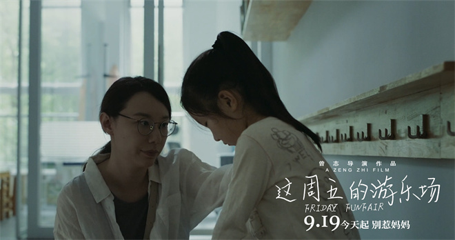 《这周五的游乐场》9.19上映,上影节获奖佳作!
这个标题保留了原标题的所有关键信息,同时在25字以内,内容通顺,适合作为文章标题-3 《这周五的游乐场》9.19上映,上影节获奖佳作!
这个标题保留了原标题的所有关键信息,同时在25字以内,内容通顺,适合作为文章标题-3
