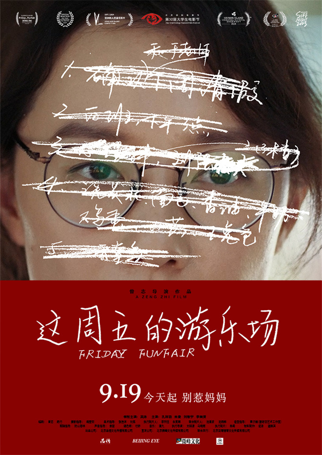 《这周五的游乐场》9.19上映,上影节获奖佳作!
这个标题保留了原标题的所有关键信息,同时在25字以内,内容通顺,适合作为文章标题-1 《这周五的游乐场》9.19上映,上影节获奖佳作!
这个标题保留了原标题的所有关键信息,同时在25字以内,内容通顺,适合作为文章标题-1