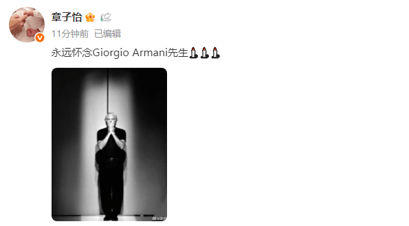 91岁“乔治·阿玛尼”逝世,章子怡童瑶哀悼-3 91岁“乔治·阿玛尼”逝世,章子怡童瑶哀悼-3