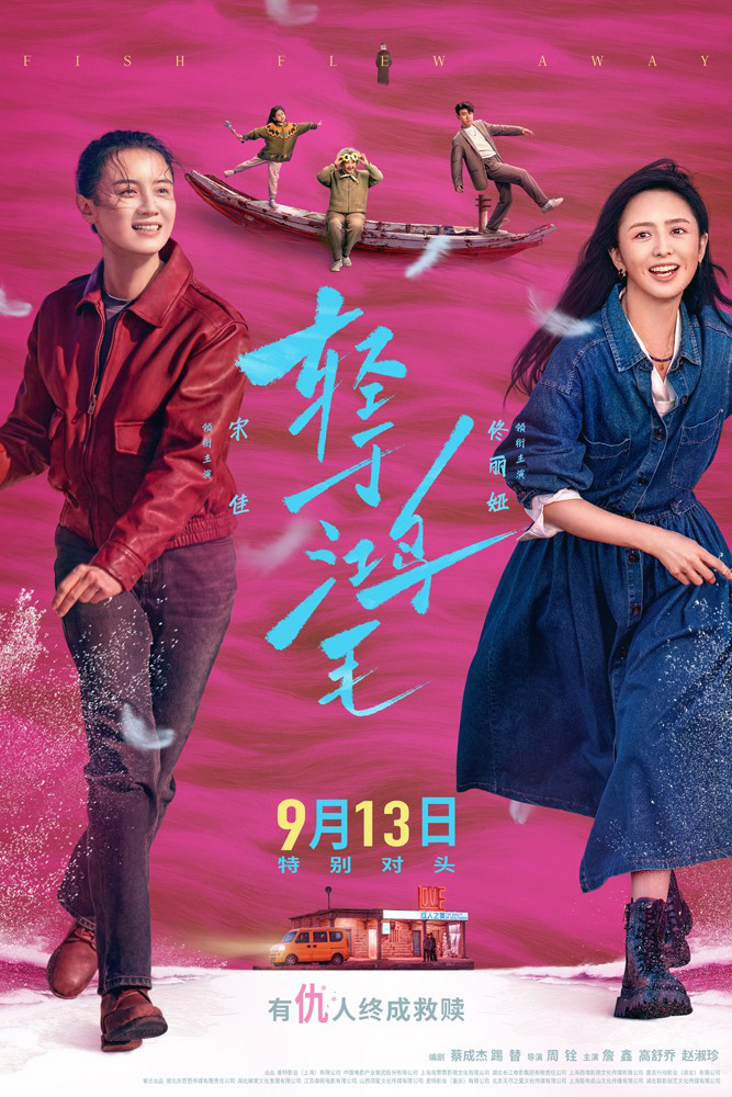 《轻于鸿毛》片尾曲 宋佳佟丽娅人生新诠释-1 《轻于鸿毛》片尾曲 宋佳佟丽娅人生新诠释-1