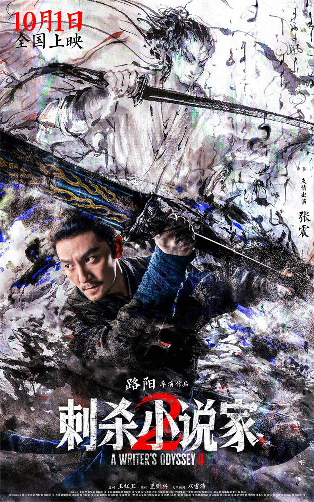 《刺杀小说家2》完整/加长版独家资源上线国语中字（HD720P/3.3G-MP4）百度云-3