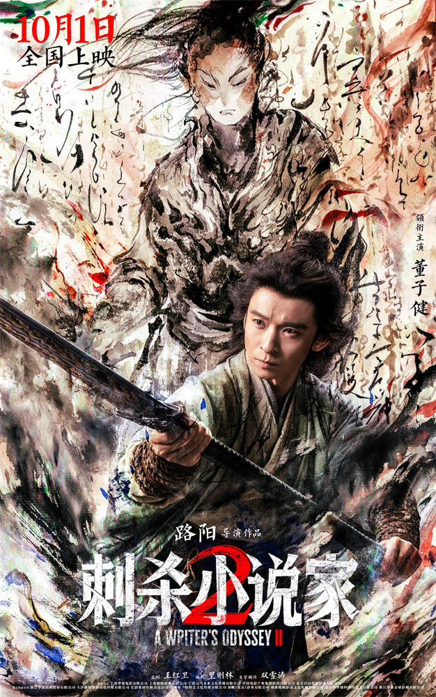 《刺杀小说家2》完整/加长版独家资源上线国语中字（HD720P/3.3G-MP4）百度云-2