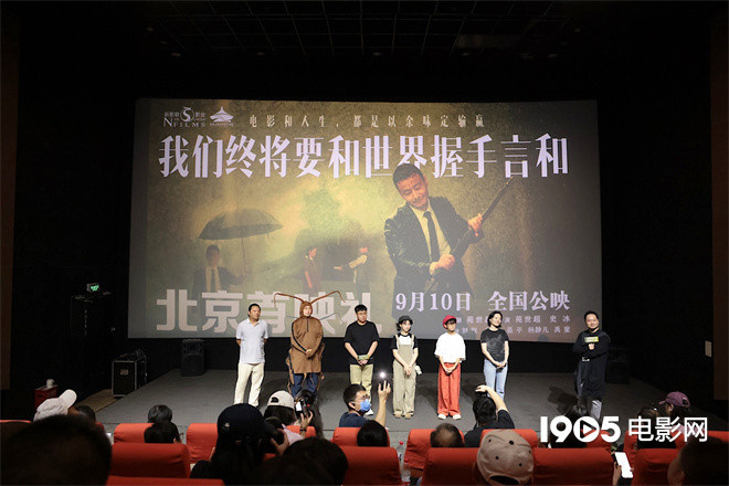 《我们终将和世界言和》9月10日首映-2