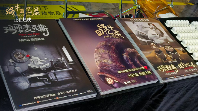 幕后探秘：《玛丽和麦克斯》与《蜗牛回忆录》联映-1