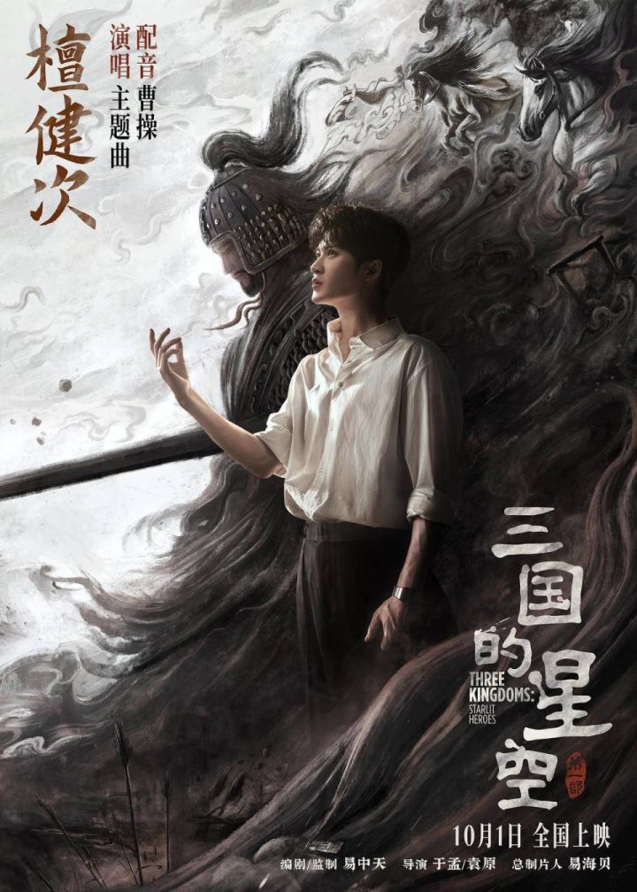 《三国星空1》:檀健次配音曹操,从青年到中年-1 《三国星空1》:檀健次配音曹操,从青年到中年-1