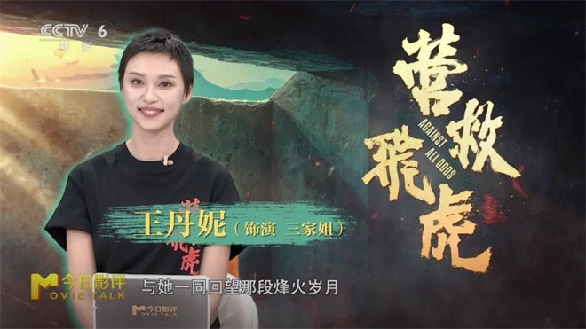 《营救飞虎》:王丹妮揭秘东江纵队尘封奇迹-2 《营救飞虎》:王丹妮揭秘东江纵队尘封奇迹-2