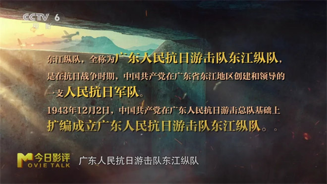 《营救飞虎》:王丹妮揭秘东江纵队尘封奇迹-4 《营救飞虎》:王丹妮揭秘东江纵队尘封奇迹-4