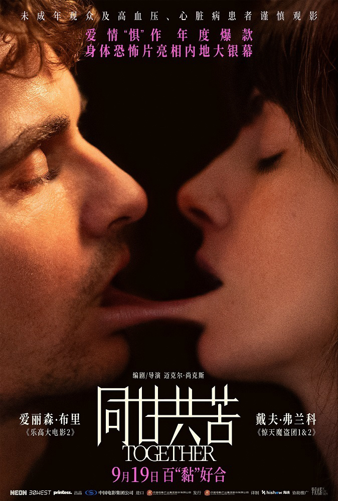 《同甘共苦》9月19日上映！“挚爱光影”新片来袭-1