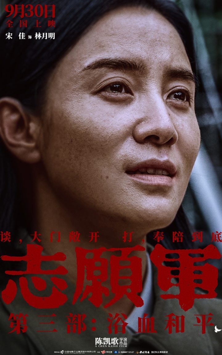 热血和平梦！《志愿军3：浴血和平》角色海报曝光-1