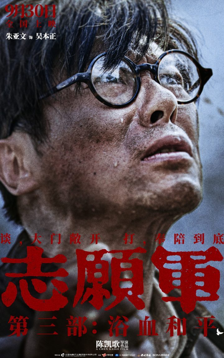 热血和平梦！《志愿军3：浴血和平》角色海报曝光-1
