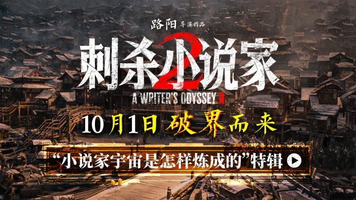 《刺杀小说家2》国语版百度云资源下载泄漏版「BD1080P/3.6G-MKV」-1 《刺杀小说家2》国语版百度云资源下载泄漏版「BD1080P/3.6G-MKV」-1