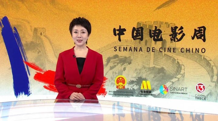 哥斯达黎加国家电视台“中国电影周”活动启动-1 哥斯达黎加国家电视台“中国电影周”活动启动-1