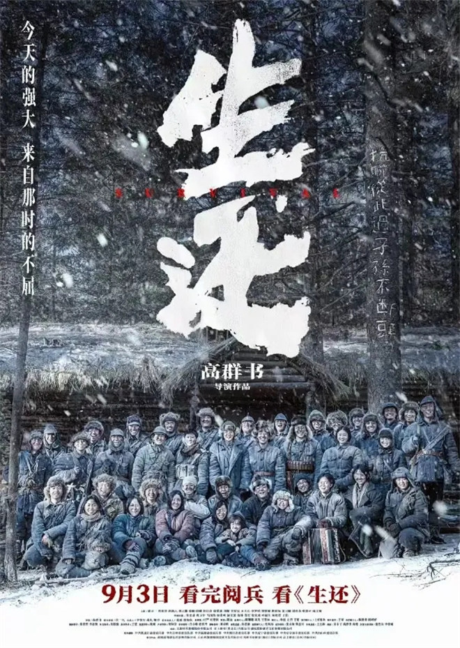 《生还》：再忆浴血奋战时光-1