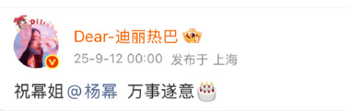 迪丽热巴零点祝福杨幂生日,12年庆生不缺席-2 迪丽热巴零点祝福杨幂生日,12年庆生不缺席-2