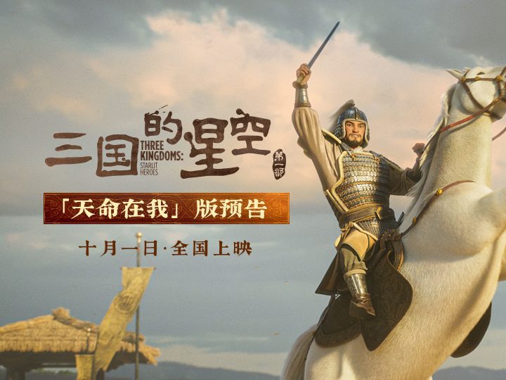 《三国的星空》曹操预告:国庆“天命在我”热血开战-1 《三国的星空》曹操预告:国庆“天命在我”热血开战-1