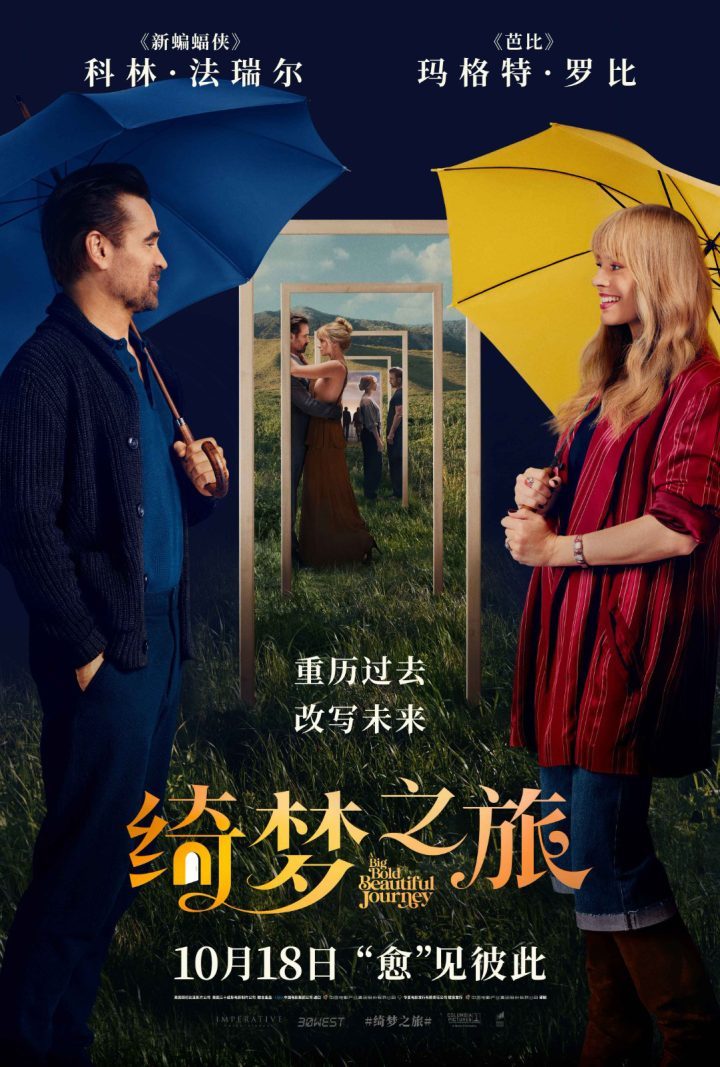 《绮梦之旅》10.18上映：罗比&法瑞尔的浪漫相遇-2
