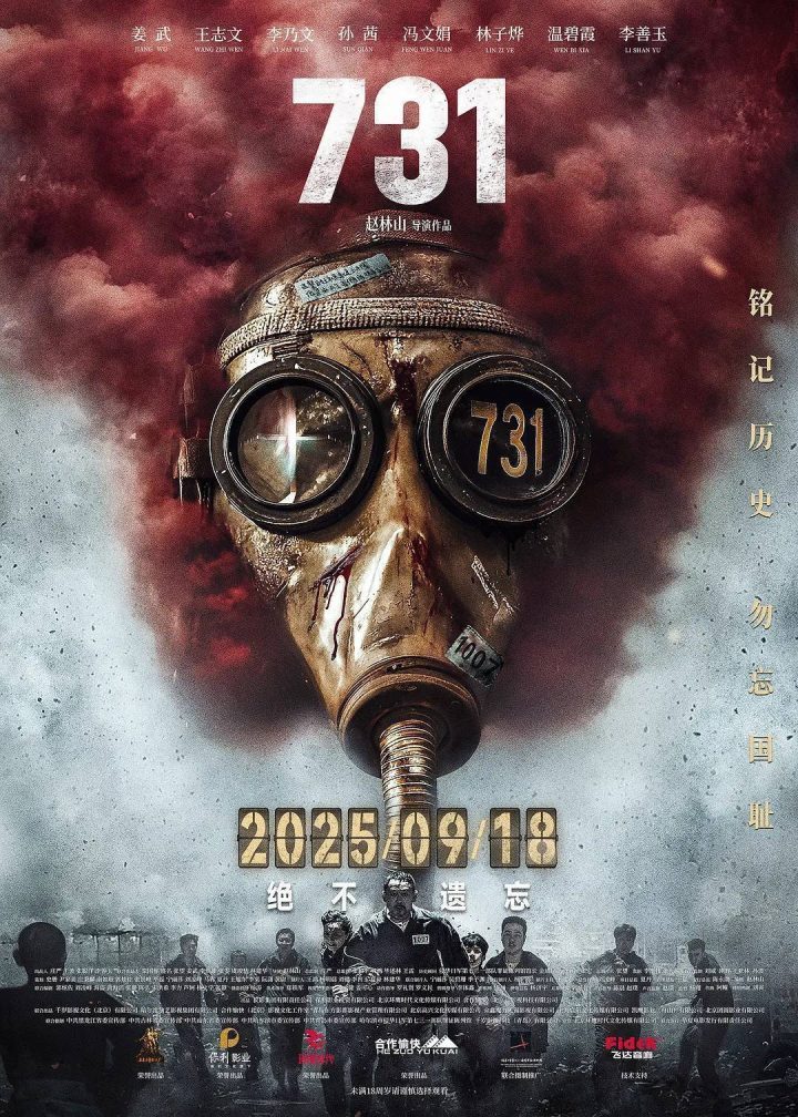 《731》完整版【HD1080P/3.3G-MP4】百度云网盘原声版迅雷BT资源-1