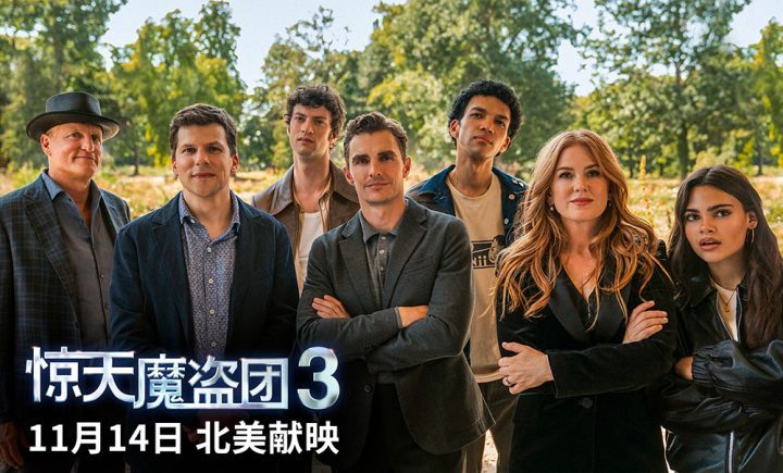 《惊天魔盗团3》国语中字未删减完整版资源下载链接(BD1080P/3.8G-MP4)百度云-1 《惊天魔盗团3》国语中字未删减完整版资源下载链接(BD1080P/3.8G-MP4)百度云-1