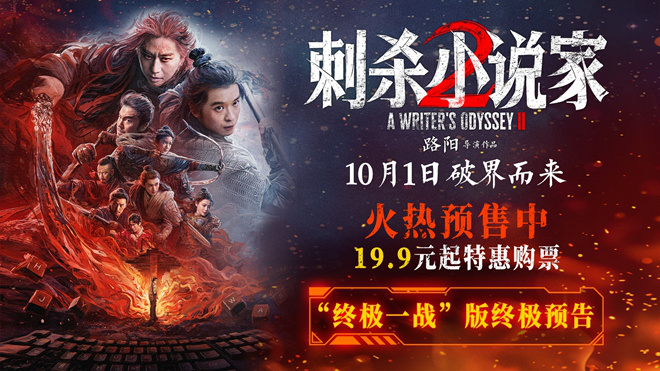 《刺杀小说家2》网盘加长版国语中字迅雷资源种子下载【HD720P】-1 《刺杀小说家2》网盘加长版国语中字迅雷资源种子下载【HD720P】-1