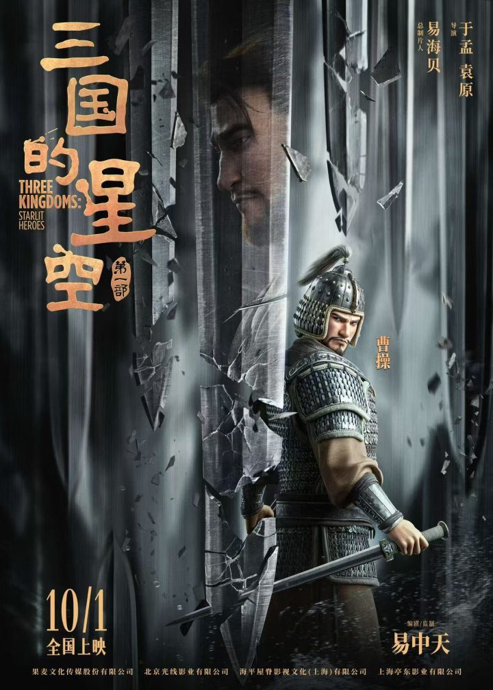 《三国的星空第一部》预售启动,创意预告“课本开三国”-1 《三国的星空第一部》预售启动,创意预告“课本开三国”-1