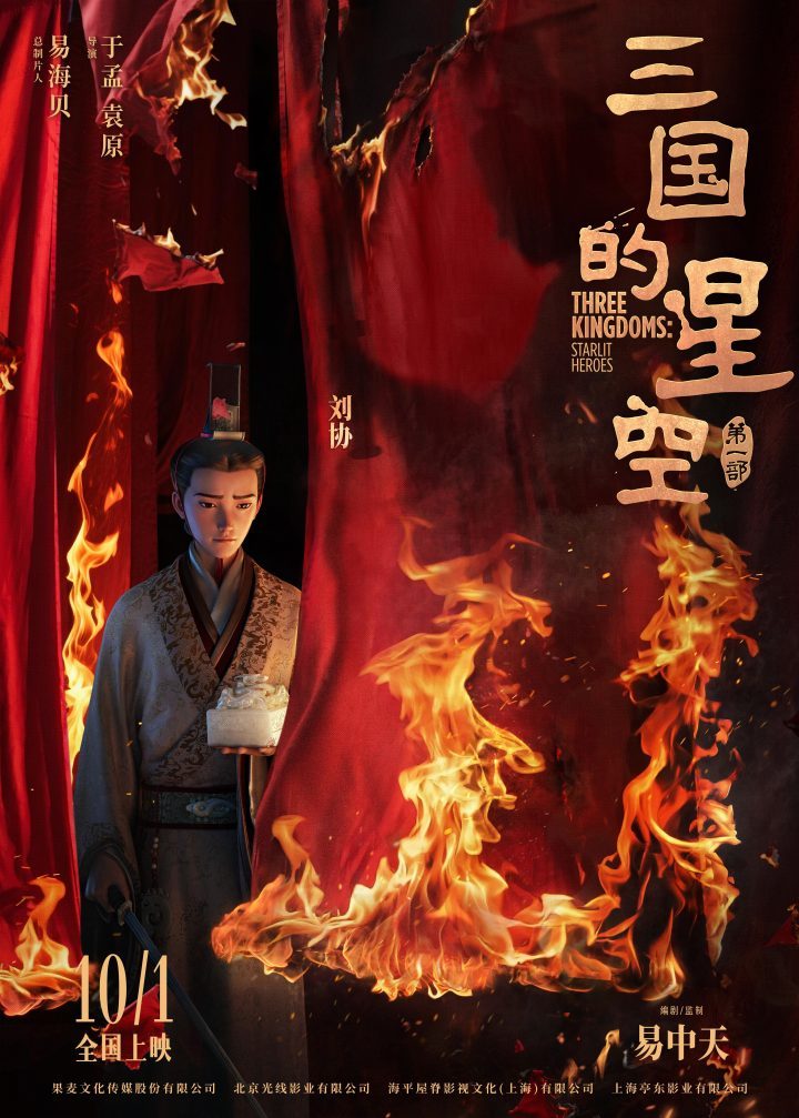 《三国的星空第一部》预售启动,创意预告“课本开三国”-2 《三国的星空第一部》预售启动,创意预告“课本开三国”-2