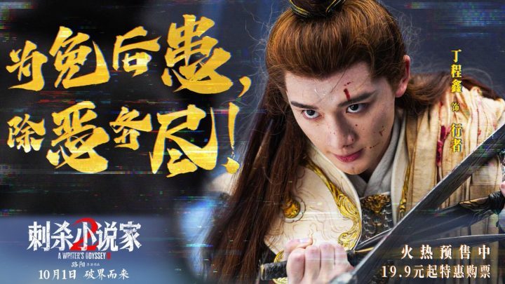 《刺杀小说家2》(HD1280P/3.2G-MP4)百度云盘国语版免费/加长版无修版独家资源上线-2 《刺杀小说家2》(HD1280P/3.2G-MP4)百度云盘国语版免费/加长版无修版独家资源上线-2