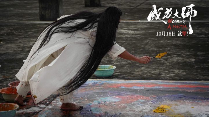 《成为大师》10月18日上映:致敬追梦“犟人”-1 《成为大师》10月18日上映:致敬追梦“犟人”-1