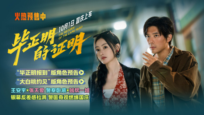 《毕正明证明》：王安宇张天爱“双重人格”预告-1