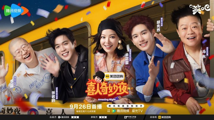 《喜人奇妙夜2》首播:团长归来,新老笑匠周末对决-1 《喜人奇妙夜2》首播:团长归来,新老笑匠周末对决-1