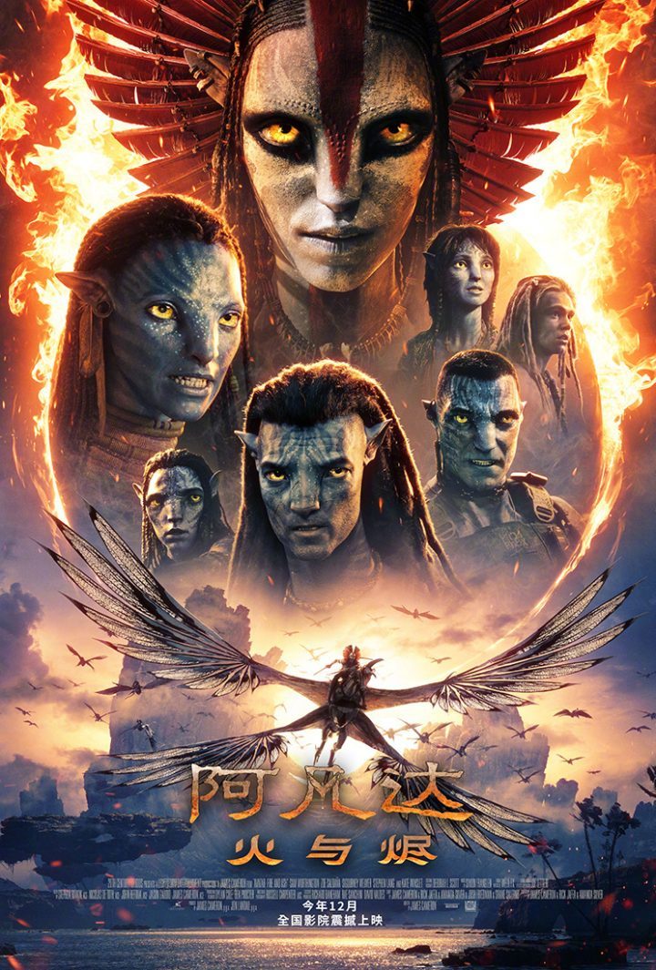 《阿凡达3》「HD1080P/3.8G-MP4」国语版资源在线观看正版高清百度网盘-1