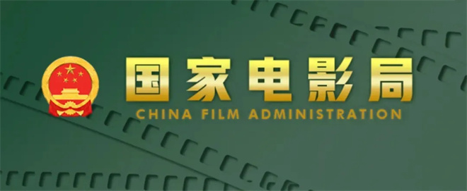 国家电影局启动‘跟着电影做科普’行动-1 国家电影局启动‘跟着电影做科普’行动-1