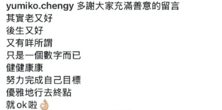 44岁郑希怡:年龄只是数字,何惧衰老争议?-2 44岁郑希怡:年龄只是数字,何惧衰老争议?-2