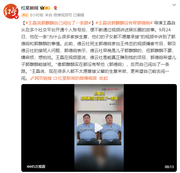 王晶：郭麒麟未借郭德纲之力，自闯辉煌路-2