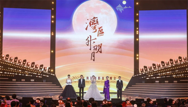“湾区升明月”2025大湾区电影音乐盛典于澳门璀璨上演-2 “湾区升明月”2025大湾区电影音乐盛典于澳门璀璨上演-2