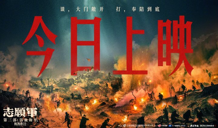 《志愿军：浴血和平》（HD1280P/3.8G-MKV）未删减完整版阿里云国语版资源在线观看-1