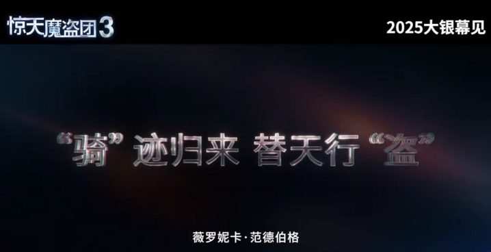 《惊天魔盗团3》资源在线观看泄漏版(BD720P/3.3G-MP4)百度云网盘原声版-1 《惊天魔盗团3》资源在线观看泄漏版(BD720P/3.3G-MP4)百度云网盘原声版-1