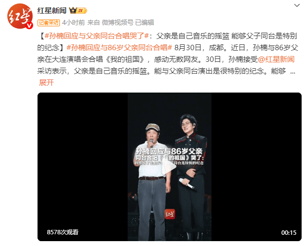 孙楠与86岁父亲合唱《我的祖国》泪洒舞台-2 孙楠与86岁父亲合唱《我的祖国》泪洒舞台-2
