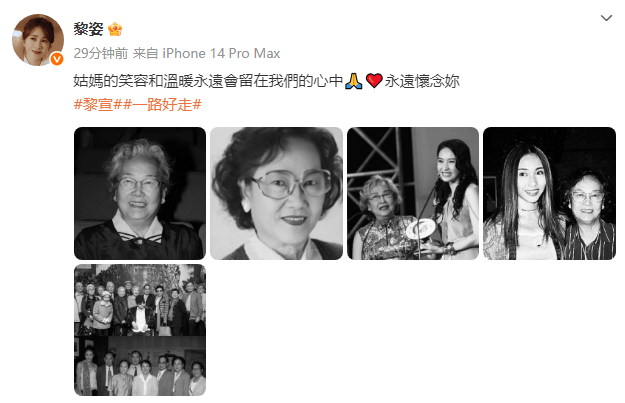 93岁黎宣逝世,侄女黎姿发文缅怀-2 93岁黎宣逝世,侄女黎姿发文缅怀-2