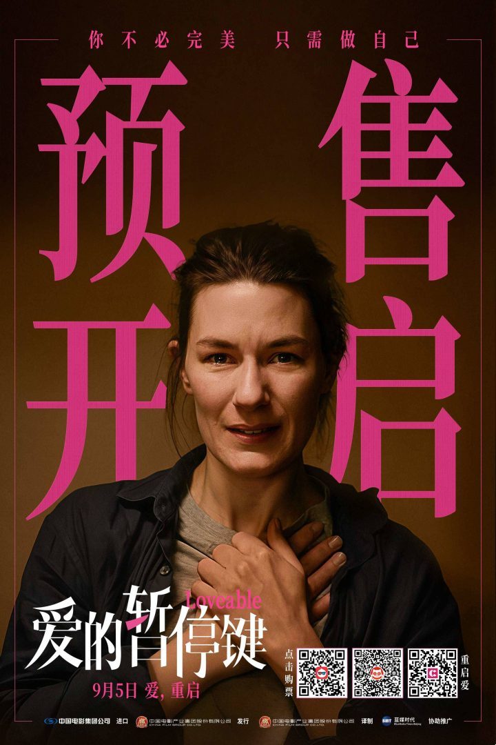 《爱的暂停键》预售启动，终极物料展现女性成长瞬间-1