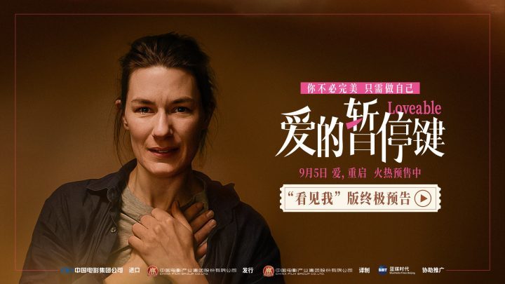 《爱的暂停键》预售启动，终极物料展现女性成长瞬间-2