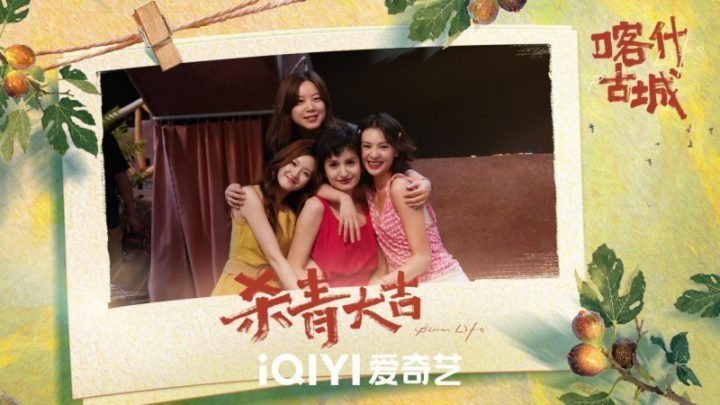《喀什古城》爱奇艺迷你剧圆满杀青，青春与古城的浪漫邂逅即将启程-2