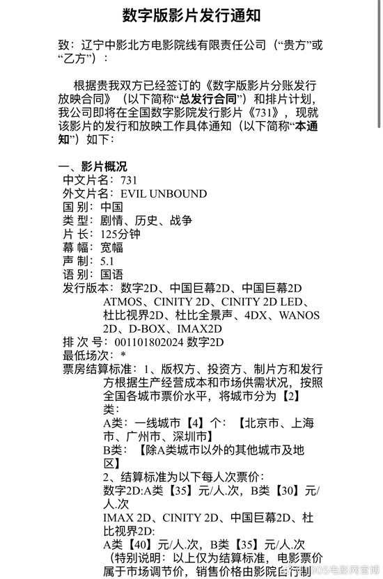 《731》国语版百度云网盘资源分享清晰版【HD1080PMKV】-1