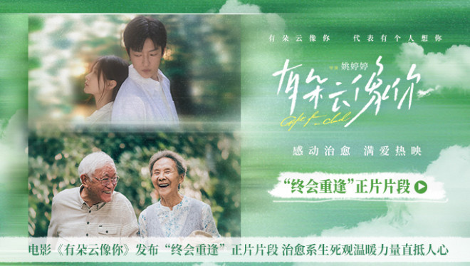 《有朵云像你》原声版阿里云高清版【HD1080P】迅雷资源下载-1 《有朵云像你》原声版阿里云高清版【HD1080P】迅雷资源下载-1