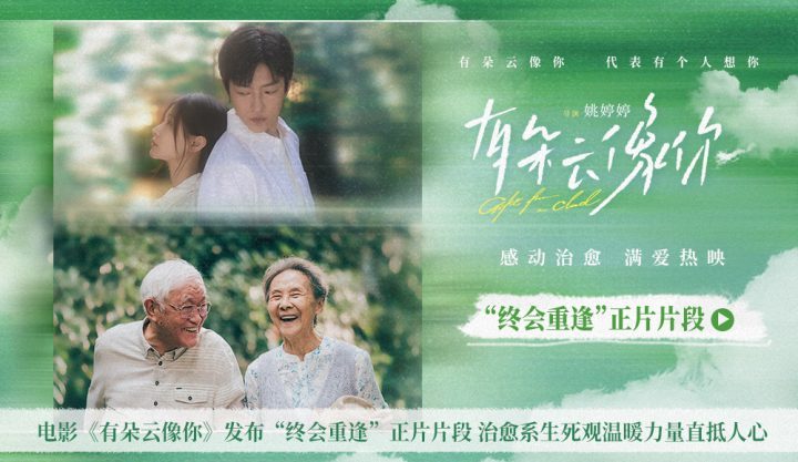 《有朵云像你》百度云盘【HD1080P/3.2G-MP4】未删减完整版资源下载链接国语版-1