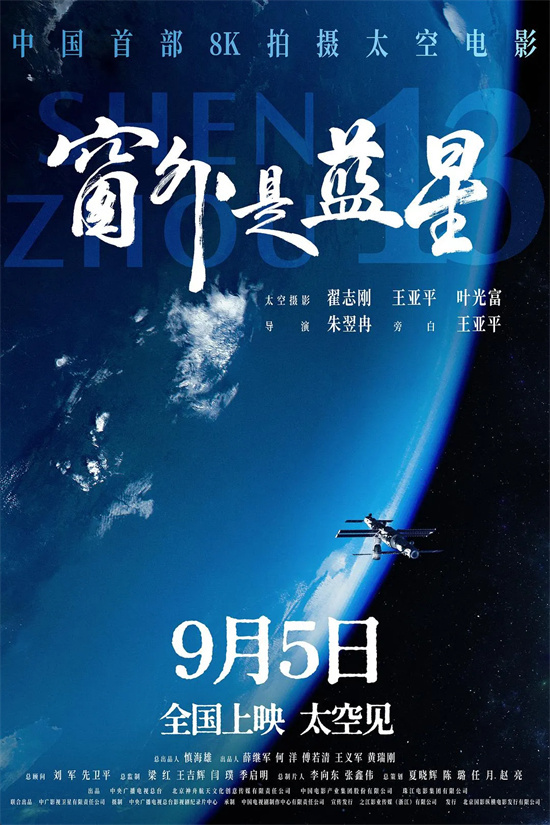 对话朱翌冉：中国人太空拍电影梦圆！-1
