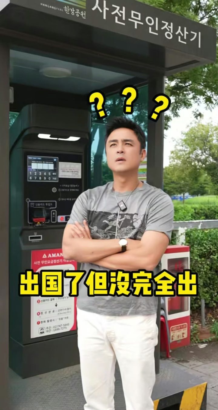 明道惊叹:韩国街头《中餐厅》遍地开花,仿佛未出国门-2 明道惊叹:韩国街头《中餐厅》遍地开花,仿佛未出国门-2