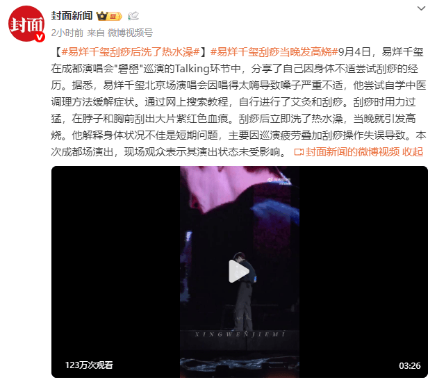 易烊千玺透露身体不适:刮痧后热水澡致高烧-1 易烊千玺透露身体不适:刮痧后热水澡致高烧-1