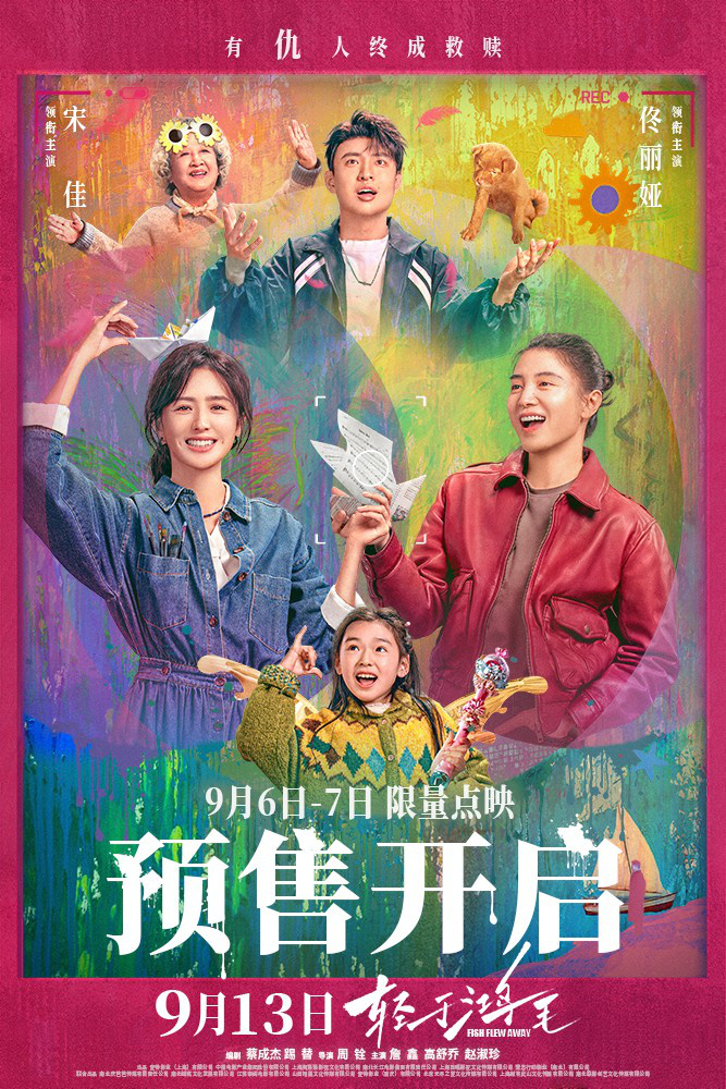 《轻于鸿毛》片尾曲:宋佳佟丽娅人生新解法-2 《轻于鸿毛》片尾曲:宋佳佟丽娅人生新解法-2