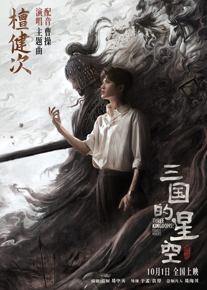 檀健次献声《三国的星空第一部》主题曲,官渡之战阵容揭晓-1 檀健次献声《三国的星空第一部》主题曲,官渡之战阵容揭晓-1