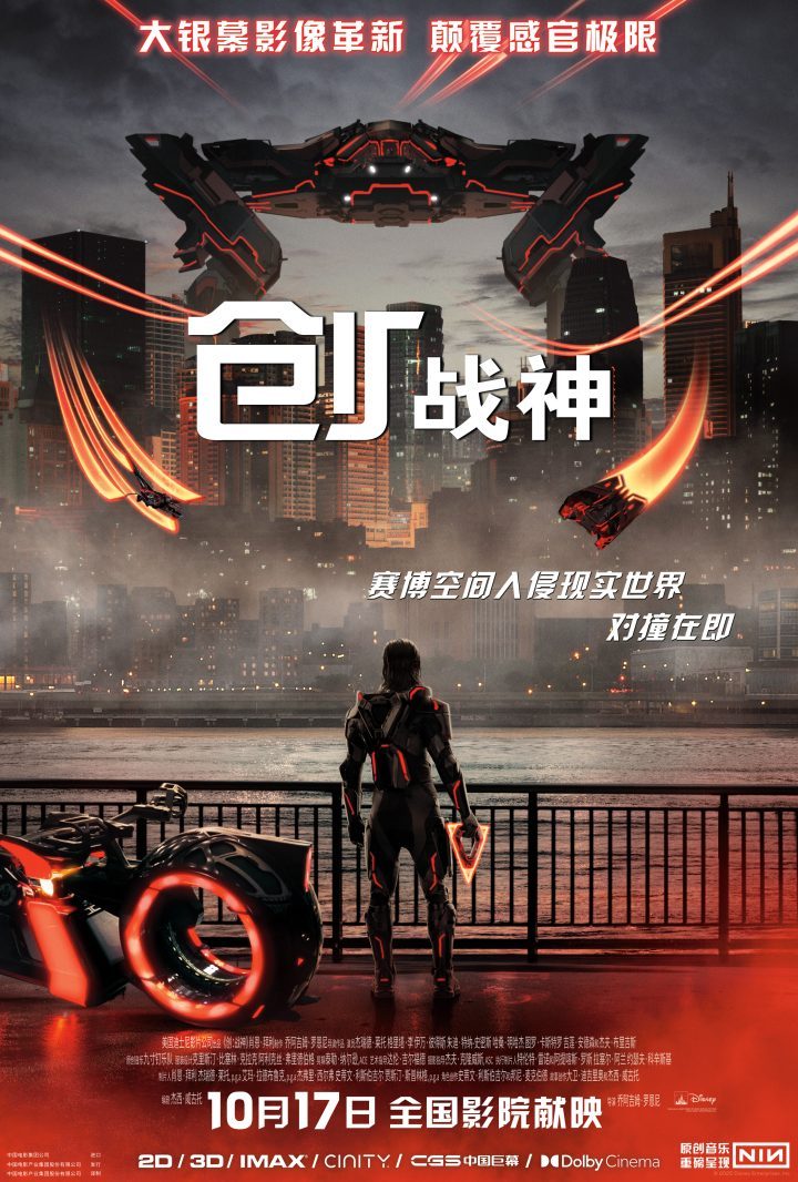 《创:战神》10.17上映:赛博空间碰撞现实-1 《创:战神》10.17上映:赛博空间碰撞现实-1